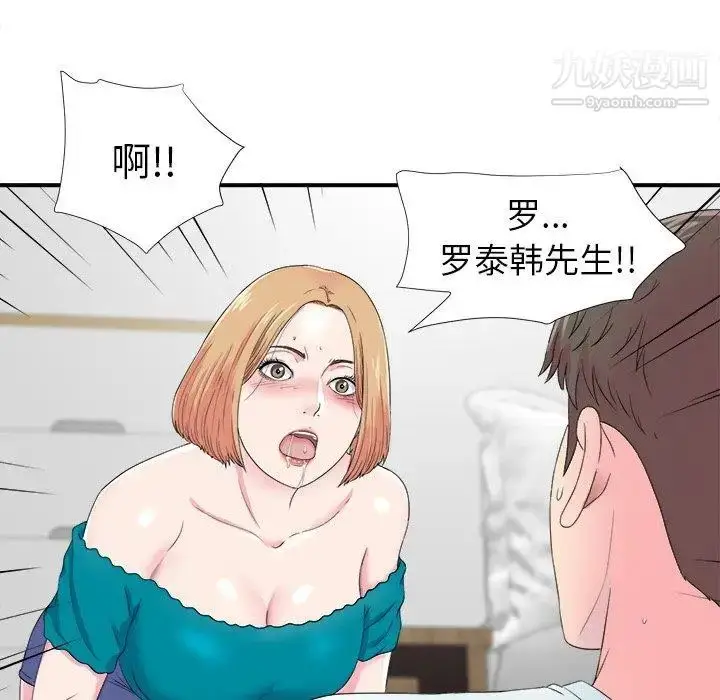 漫画《菜鸟扫美记》第21话第40张图