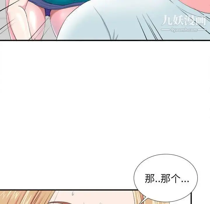 漫画《菜鸟扫美记》第21话第41张图