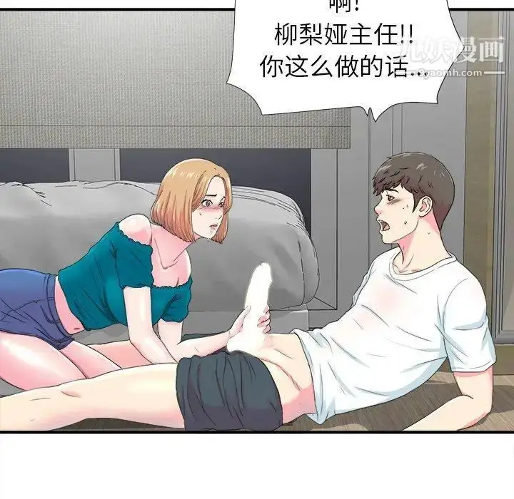 漫画《菜鸟扫美记》第21话第43张图