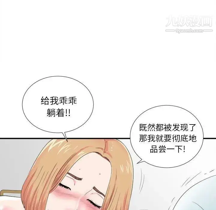 漫画《菜鸟扫美记》第21话第47张图