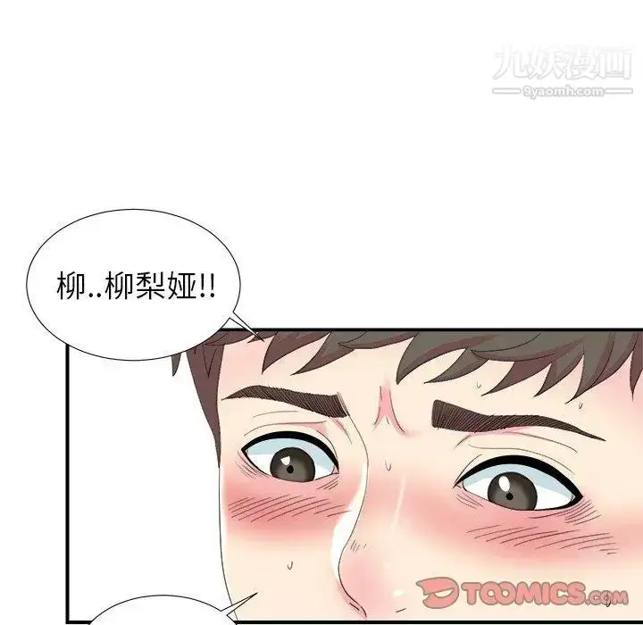 漫画《菜鸟扫美记》第21话第50张图