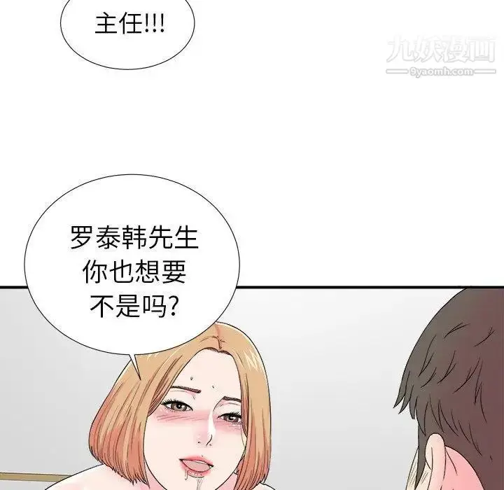 漫画《菜鸟扫美记》第21话第51张图