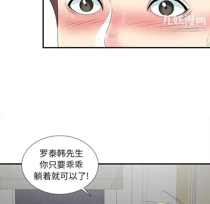 漫画《菜鸟扫美记》第21话第66张图