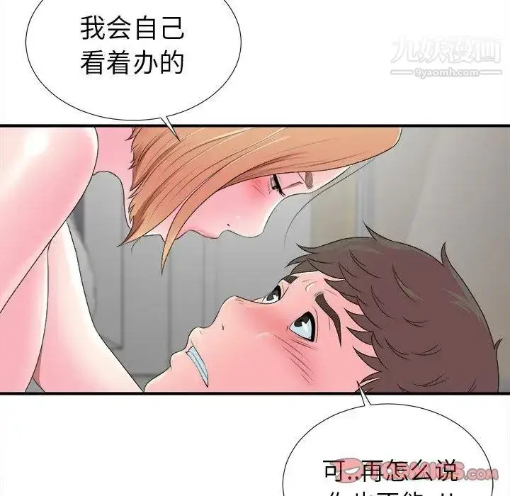 漫画《菜鸟扫美记》第21话第68张图