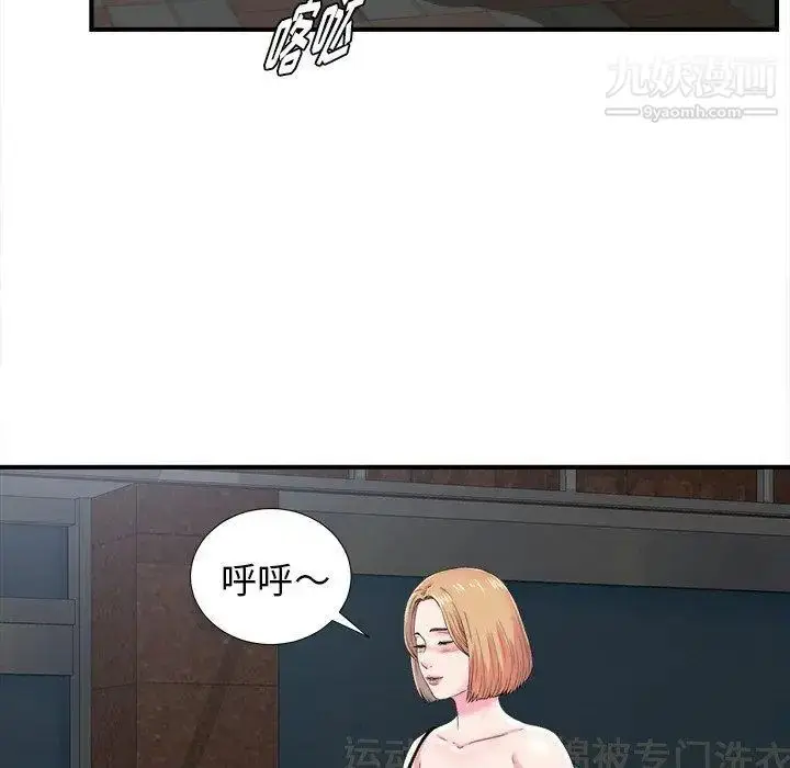 漫画《菜鸟扫美记》第21话第87张图