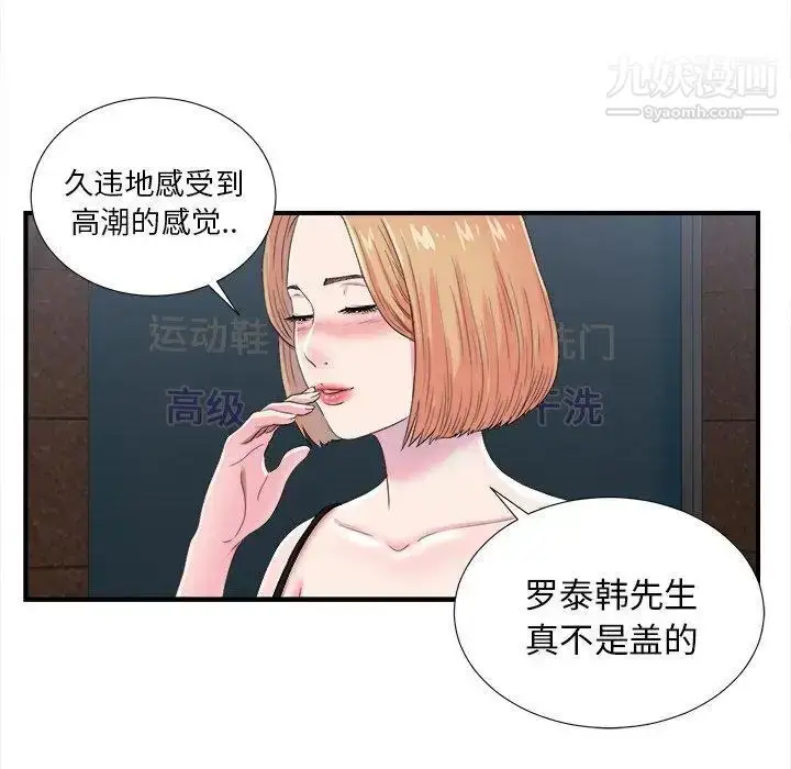 漫画《菜鸟扫美记》第21话第89张图