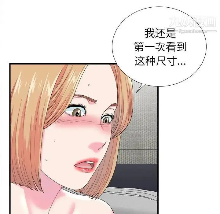 漫画《菜鸟扫美记》第21话第9张图