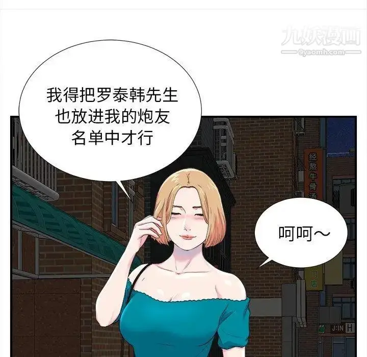 漫画《菜鸟扫美记》第21话第90张图