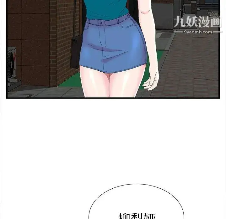 漫画《菜鸟扫美记》第21话第91张图