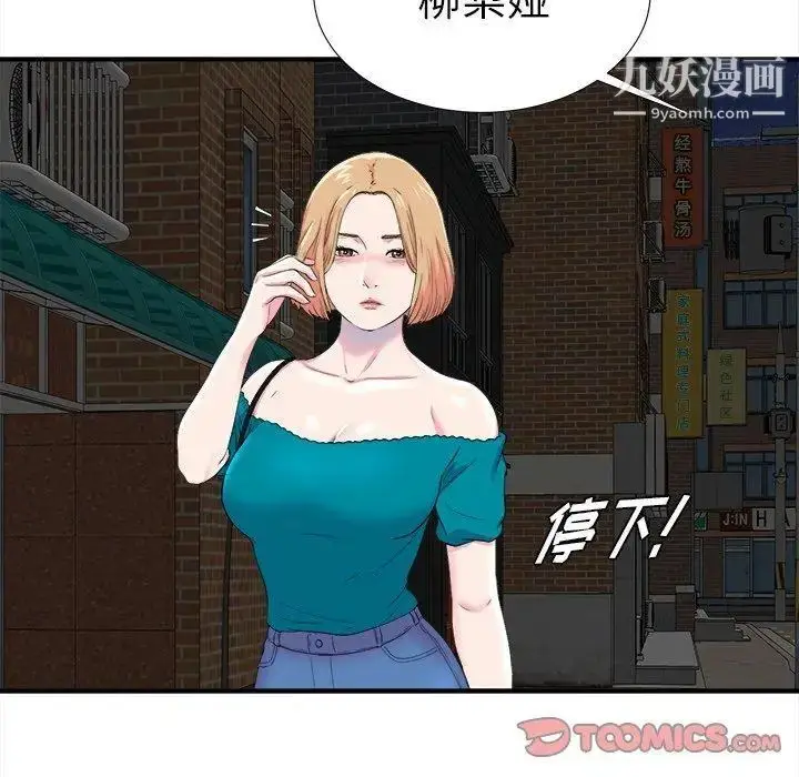 漫画《菜鸟扫美记》第21话第92张图