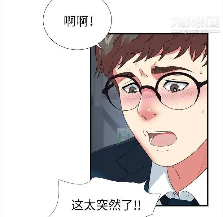 漫画《菜鸟扫美记》第9话第101张图