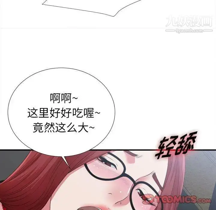 漫画《菜鸟扫美记》第9话第102张图