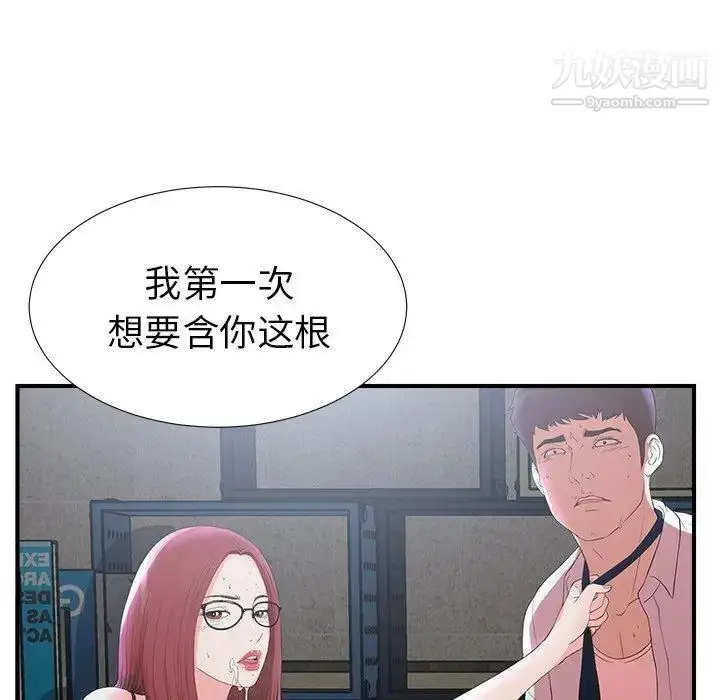 漫画《菜鸟扫美记》第9话第104张图