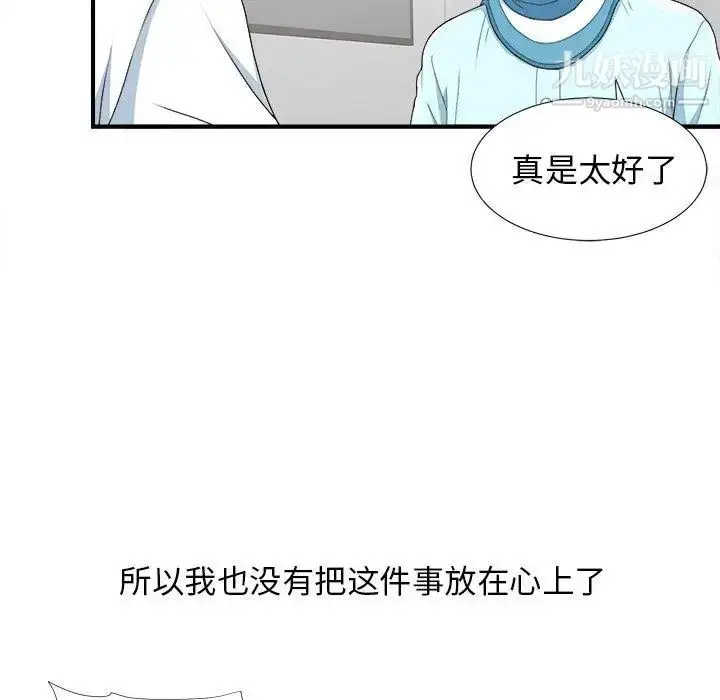 漫画《菜鸟扫美记》第9话第11张图