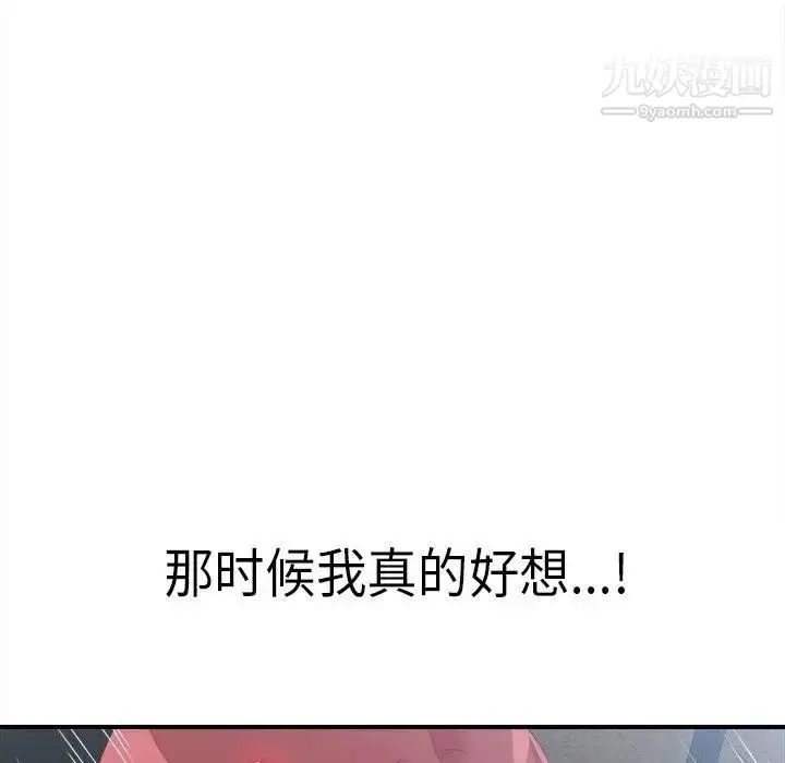 漫画《菜鸟扫美记》第9话第110张图
