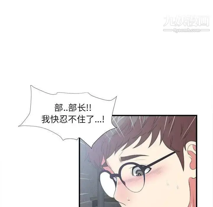 漫画《菜鸟扫美记》第9话第114张图