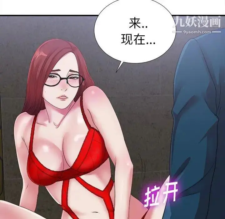 漫画《菜鸟扫美记》第9话第121张图
