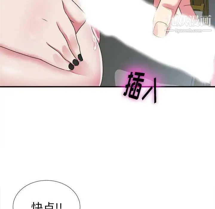 漫画《菜鸟扫美记》第9话第131张图