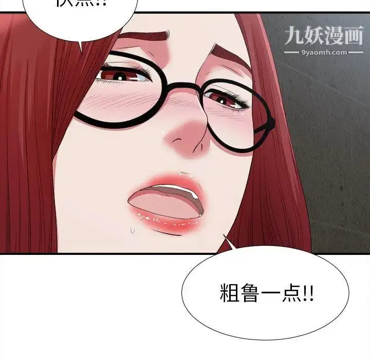 漫画《菜鸟扫美记》第9话第132张图
