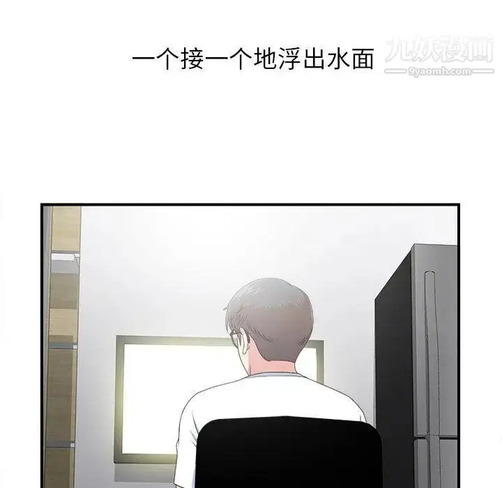 漫画《菜鸟扫美记》第9话第14张图