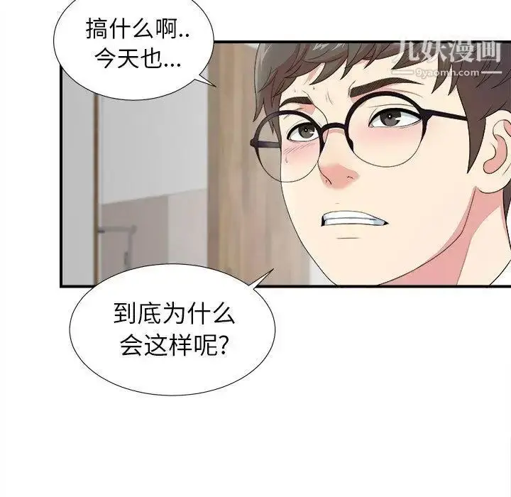 漫画《菜鸟扫美记》第9话第16张图