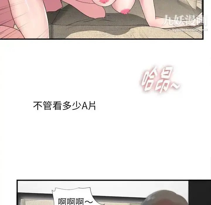 漫画《菜鸟扫美记》第9话第18张图