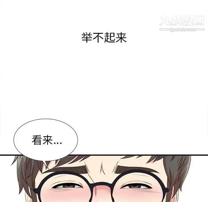 漫画《菜鸟扫美记》第9话第24张图