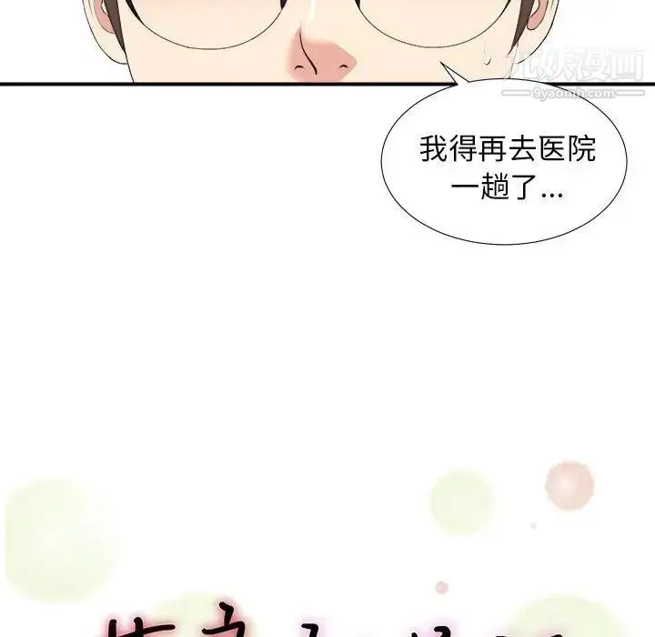 漫画《菜鸟扫美记》第9话第25张图