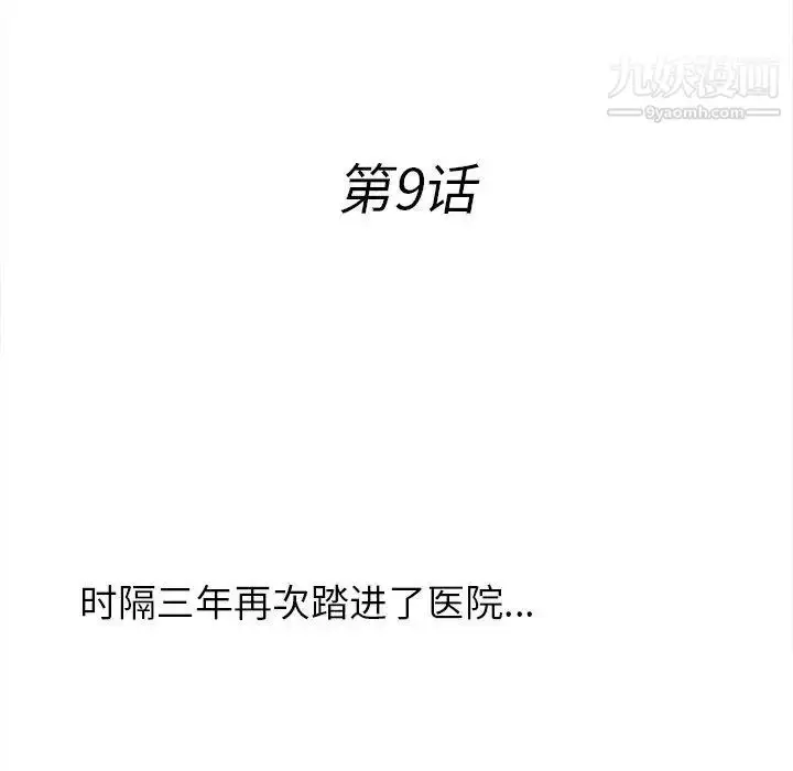 漫画《菜鸟扫美记》第9话第27张图