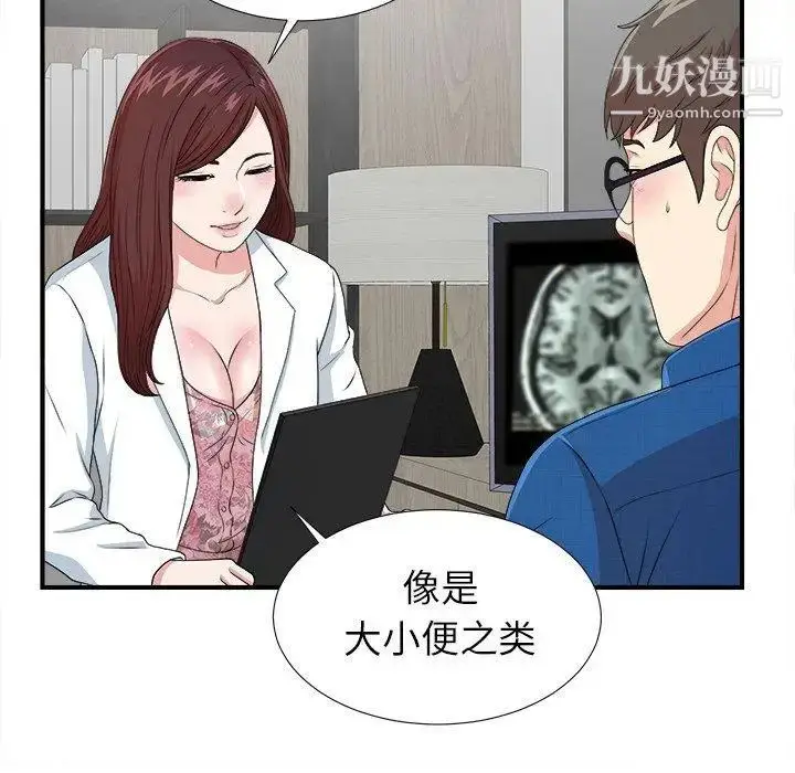 漫画《菜鸟扫美记》第9话第31张图
