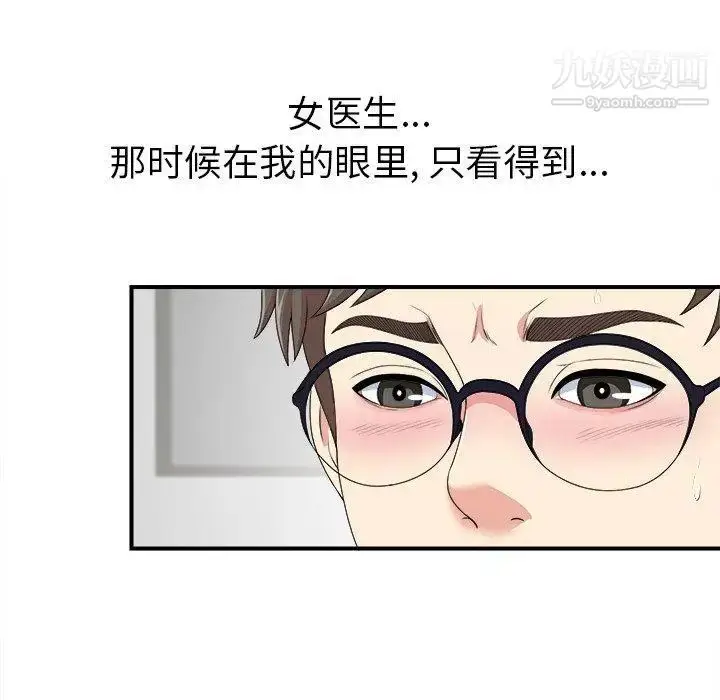 漫画《菜鸟扫美记》第9话第32张图