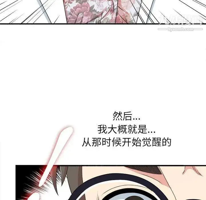 漫画《菜鸟扫美记》第9话第34张图