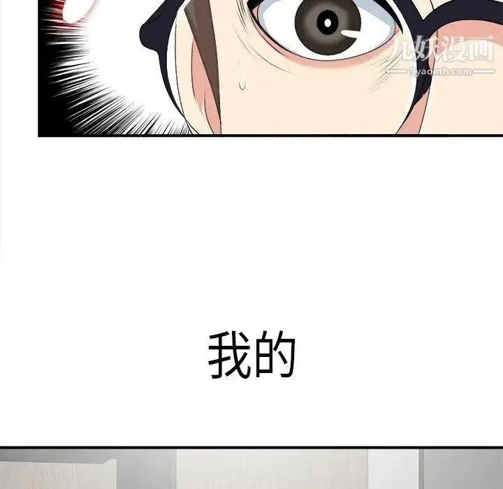 漫画《菜鸟扫美记》第9话第35张图