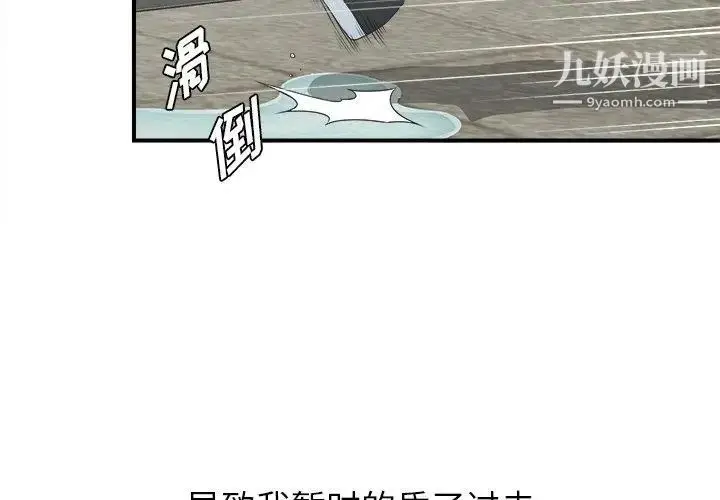 漫画《菜鸟扫美记》第9话第4张图