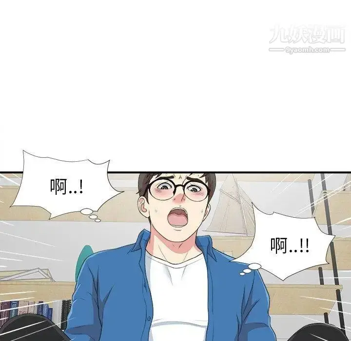 漫画《菜鸟扫美记》第9话第42张图
