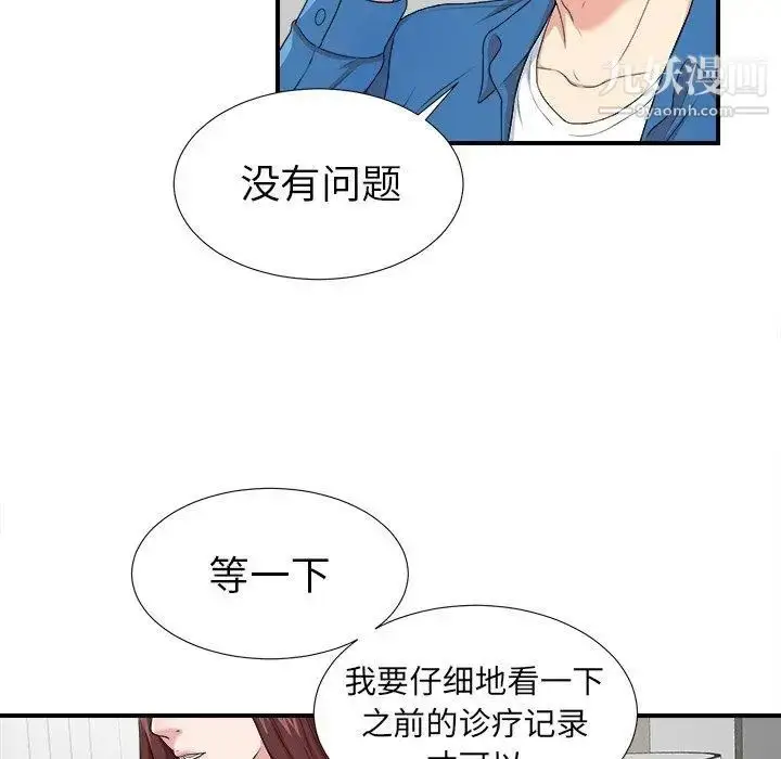 漫画《菜鸟扫美记》第9话第46张图