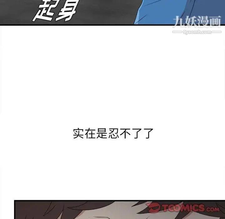 漫画《菜鸟扫美记》第9话第48张图