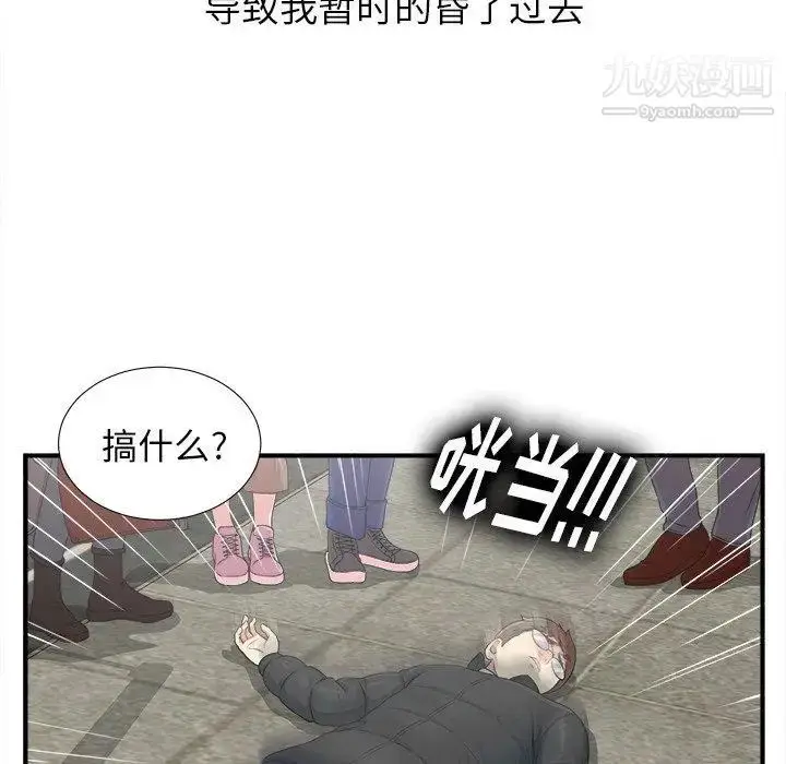 漫画《菜鸟扫美记》第9话第5张图