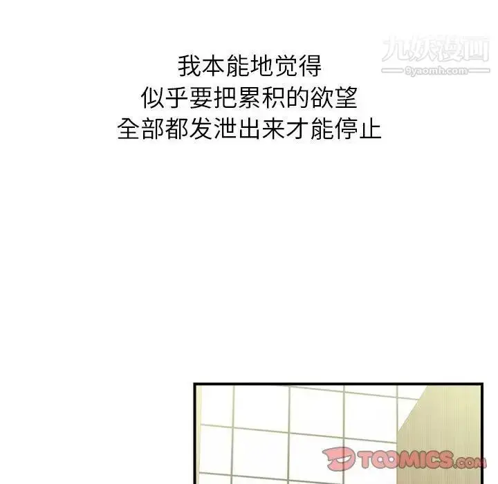 漫画《菜鸟扫美记》第9话第57张图