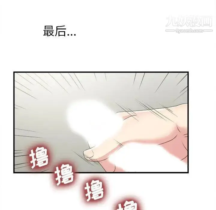 漫画《菜鸟扫美记》第9话第59张图