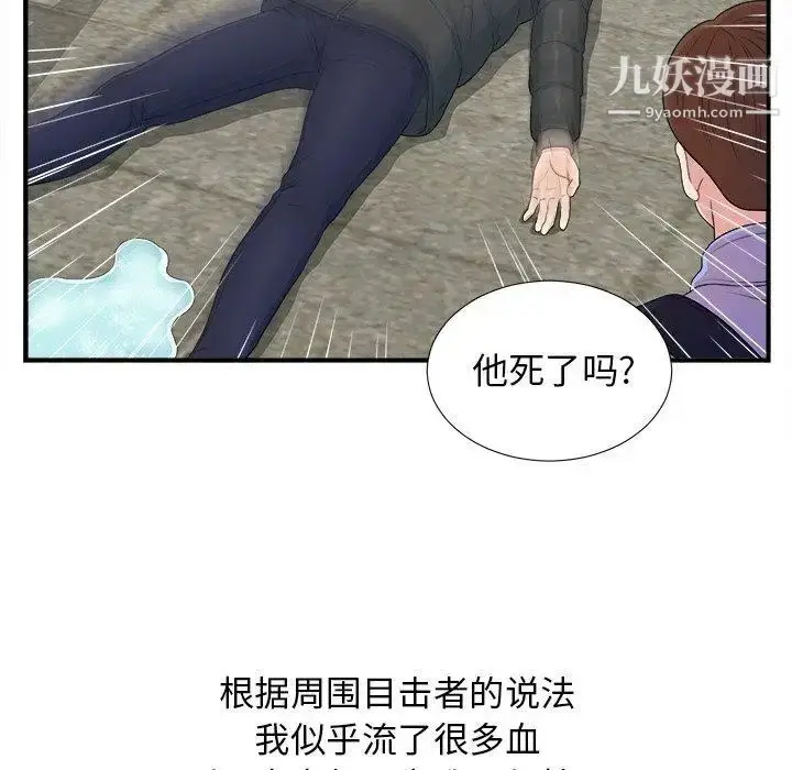 漫画《菜鸟扫美记》第9话第6张图