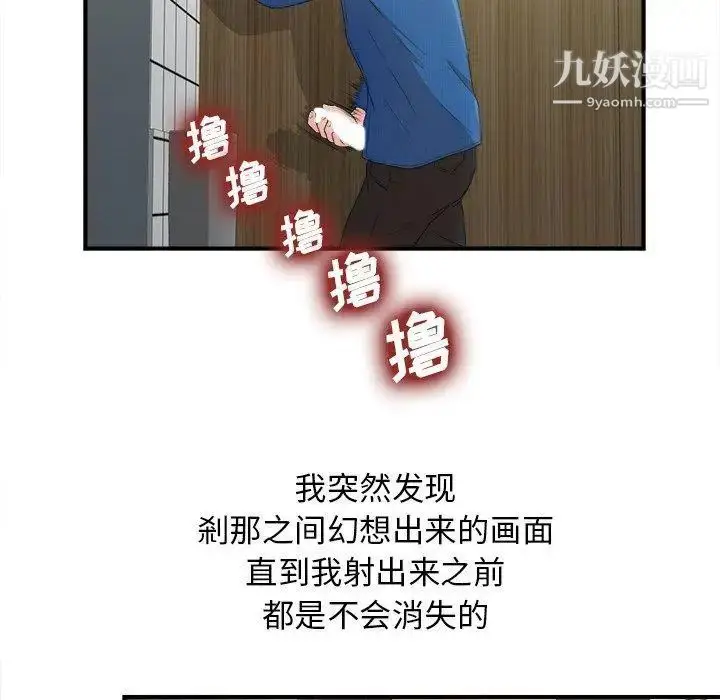 漫画《菜鸟扫美记》第9话第61张图