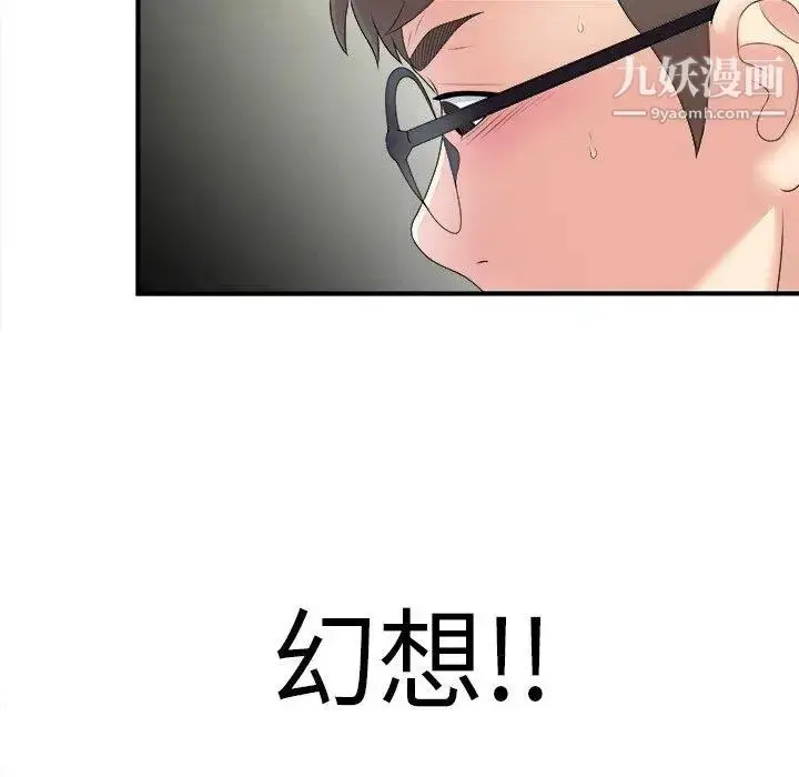 漫画《菜鸟扫美记》第9话第62张图