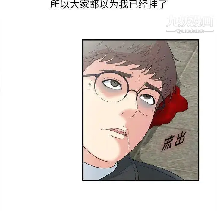 漫画《菜鸟扫美记》第9话第7张图