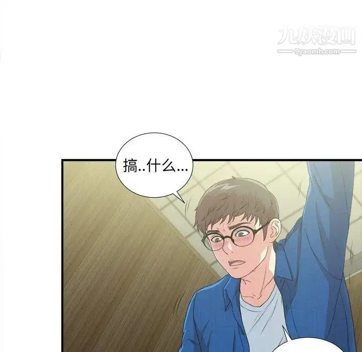 漫画《菜鸟扫美记》第9话第70张图