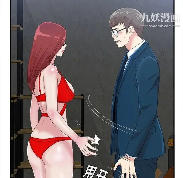 漫画《菜鸟扫美记》第9话第79张图