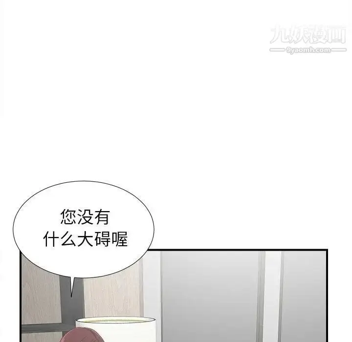 漫画《菜鸟扫美记》第9话第8张图