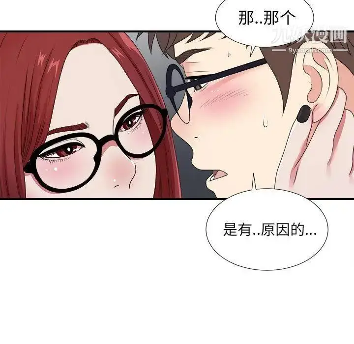 漫画《菜鸟扫美记》第9话第83张图