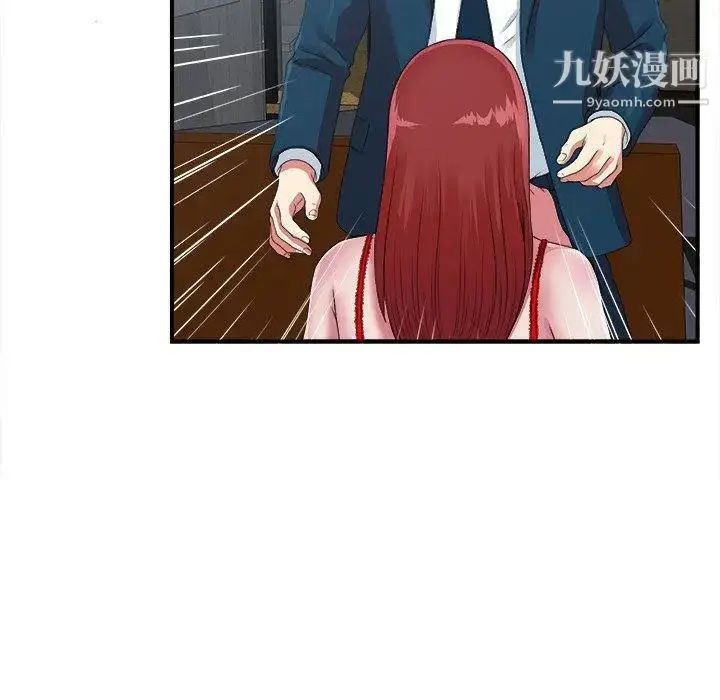 漫画《菜鸟扫美记》第9话第94张图