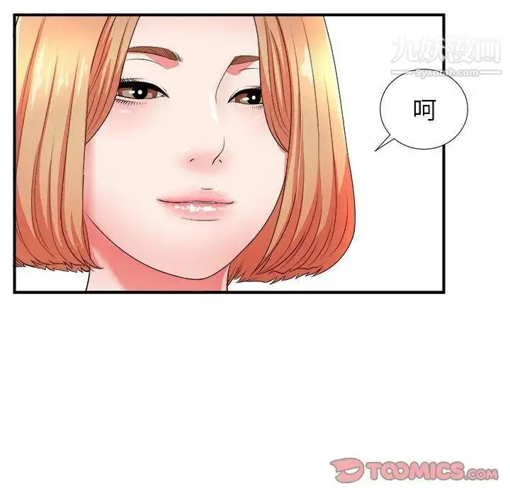 漫画《菜鸟扫美记》第17话第10张图